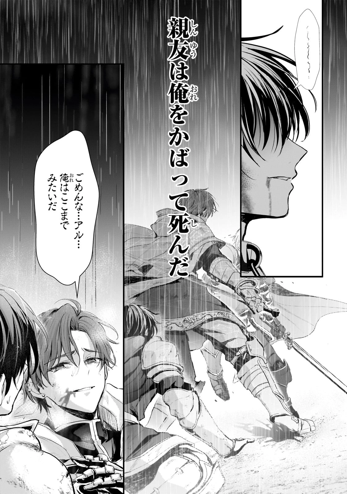 反逆者として王国で処刑された隠れ最強騎士 第1話 - 3