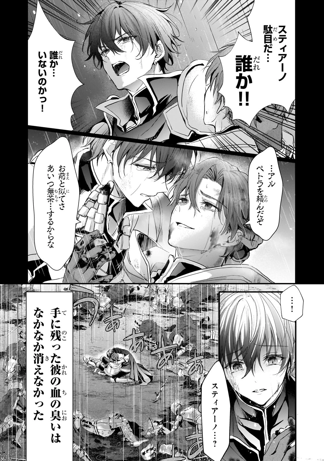 反逆者として王国で処刑された隠れ最強騎士 第1話 - 4