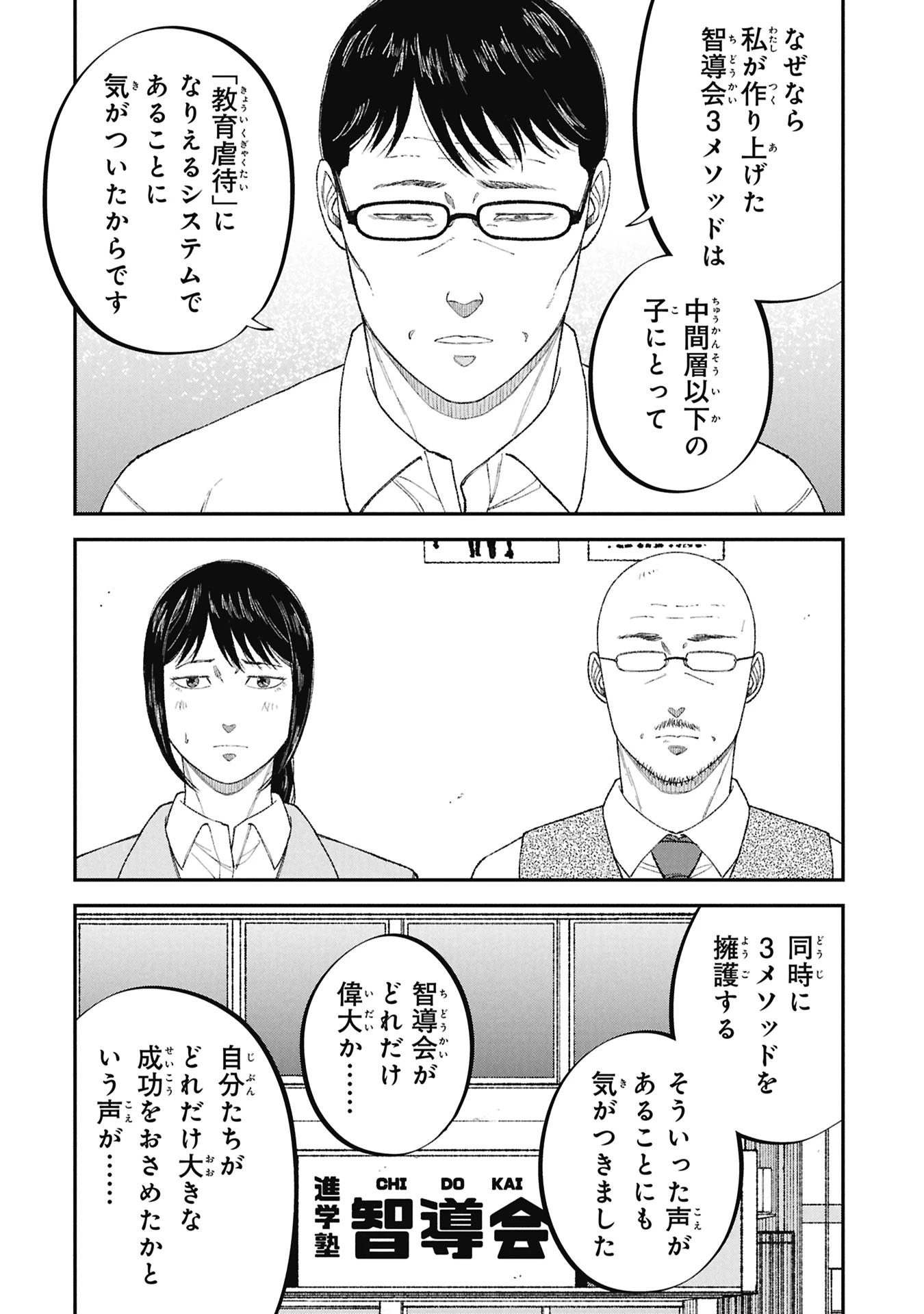 教育虐待　―子供を壊す「教育熱心」な親たち 第22話 - 2
