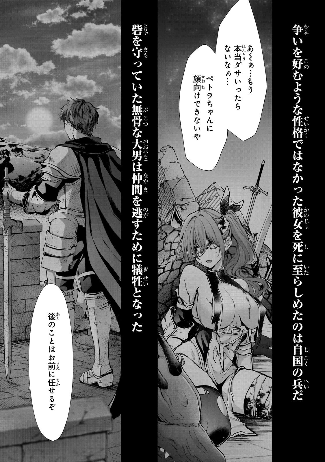 反逆者として王国で処刑された隠れ最強騎士 第1話 - 6