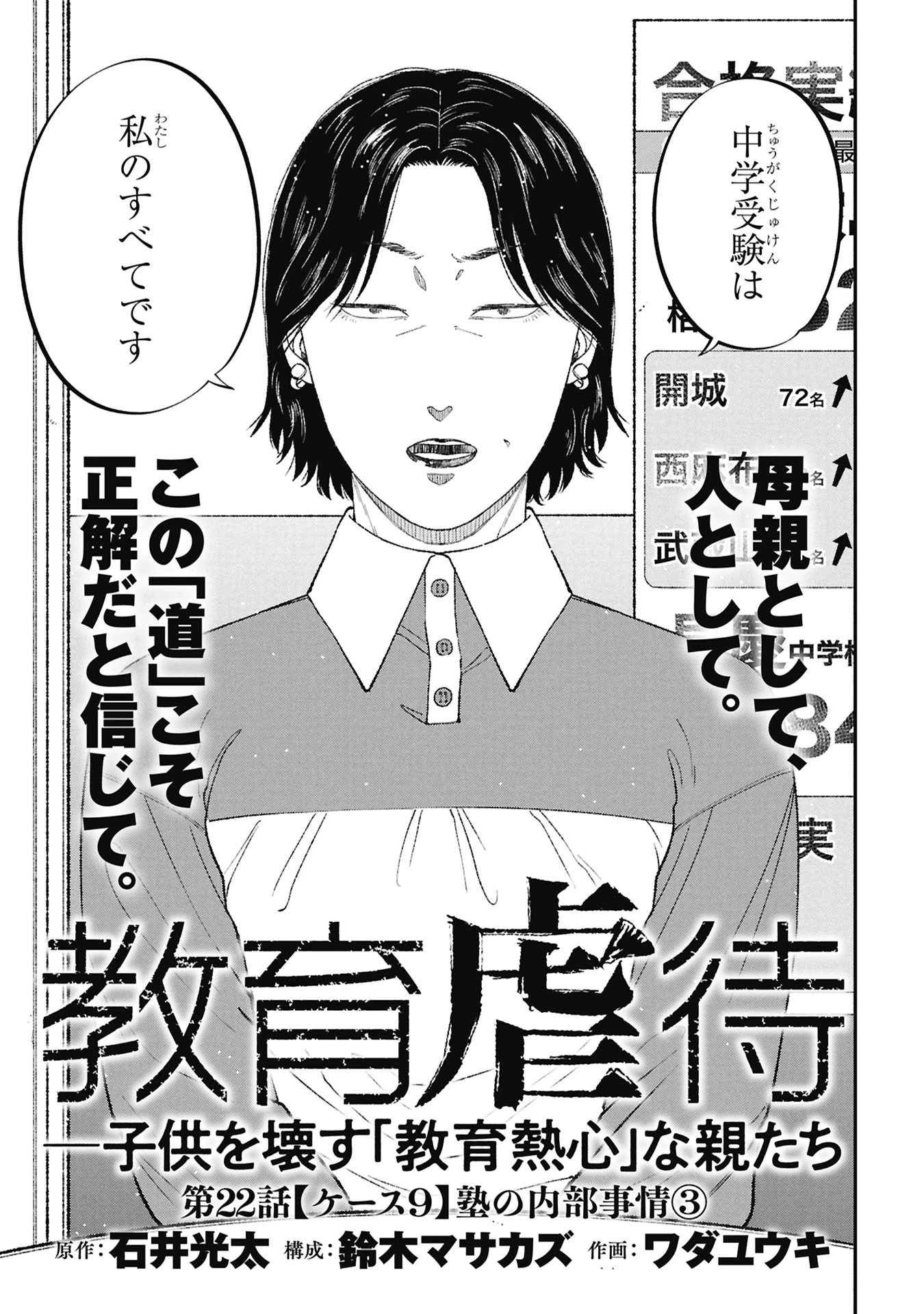 教育虐待　―子供を壊す「教育熱心」な親たち 第22話 - 3