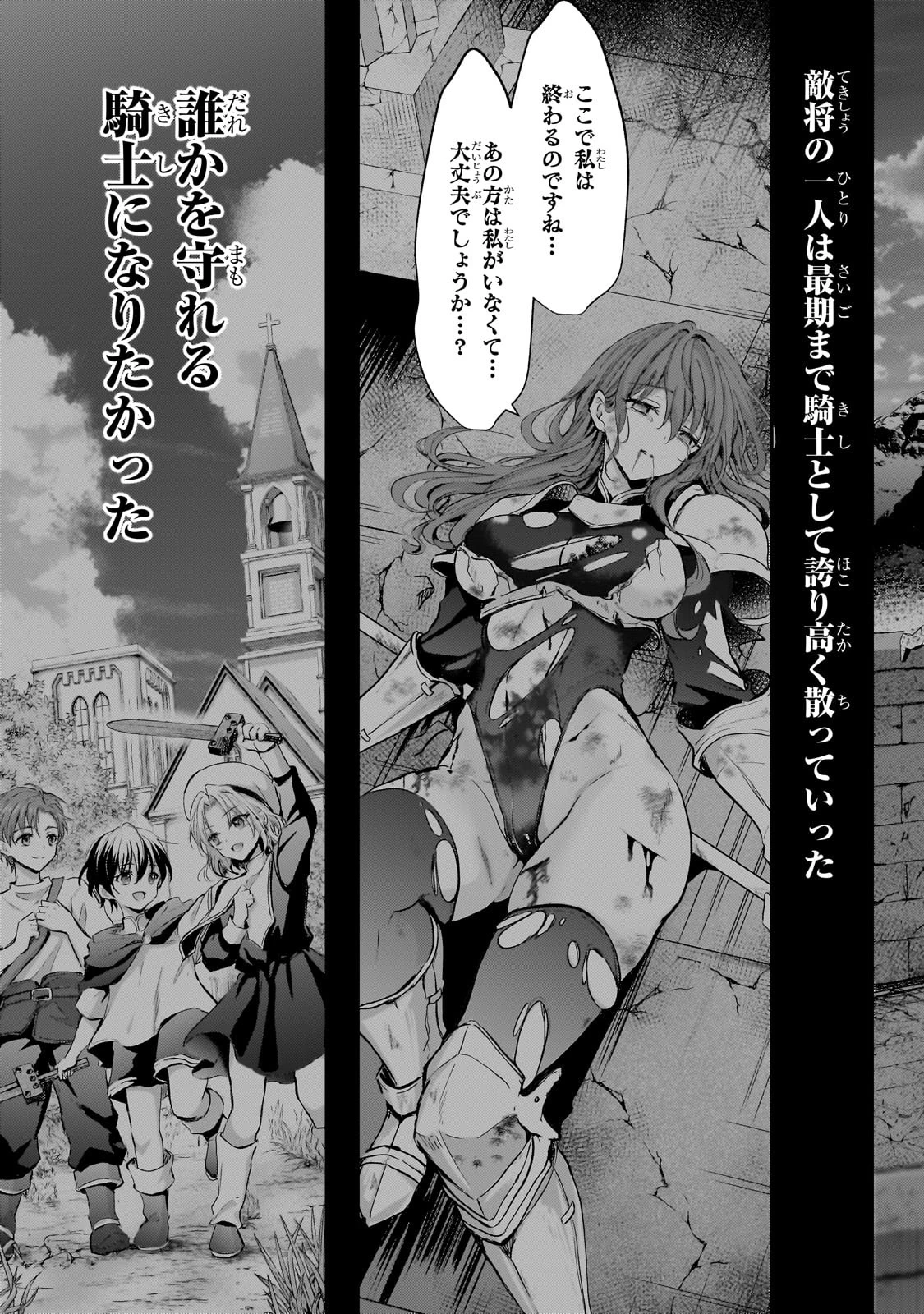 反逆者として王国で処刑された隠れ最強騎士 第1話 - 7