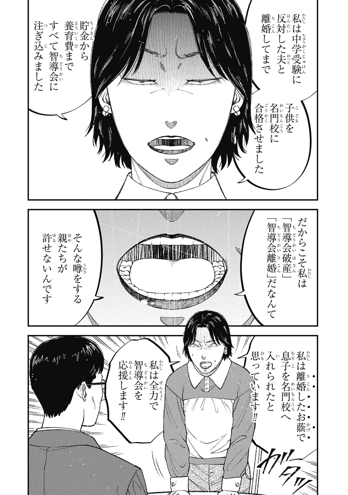 教育虐待　―子供を壊す「教育熱心」な親たち 第22話 - 4