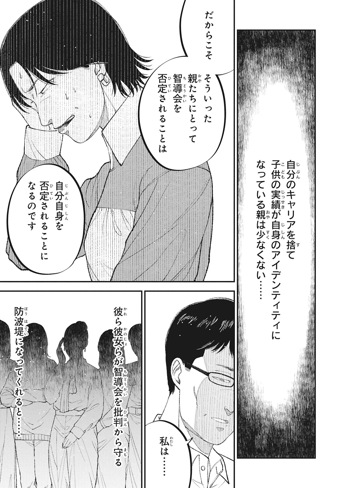 教育虐待　―子供を壊す「教育熱心」な親たち 第22話 - 5