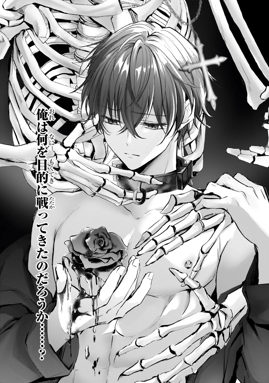 反逆者として王国で処刑された隠れ最強騎士 第1話 - 9