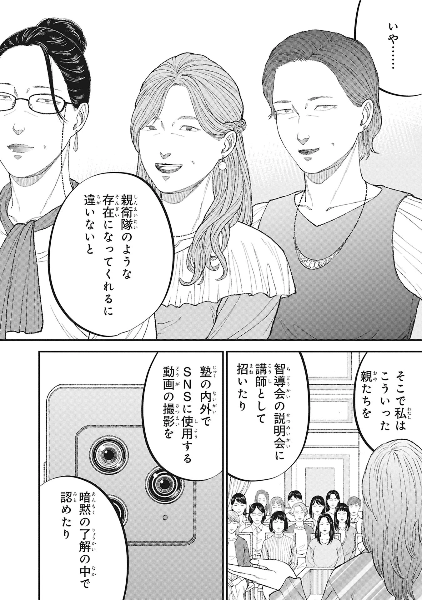 教育虐待　―子供を壊す「教育熱心」な親たち 第22話 - 6