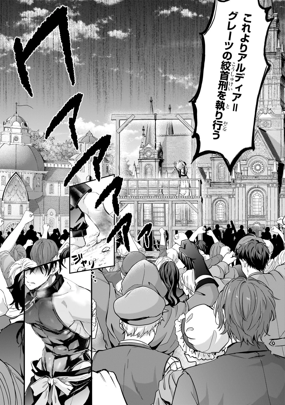 反逆者として王国で処刑された隠れ最強騎士 第1話 - 10