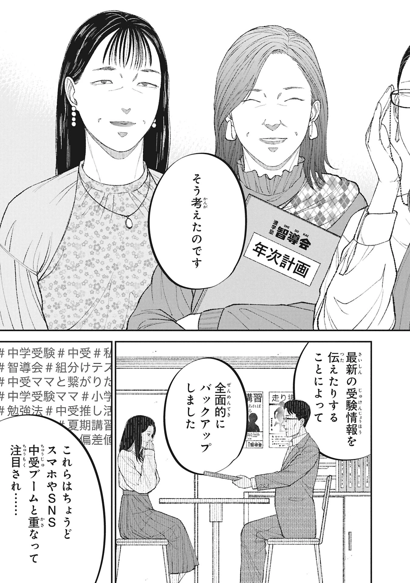 教育虐待　―子供を壊す「教育熱心」な親たち 第22話 - 7