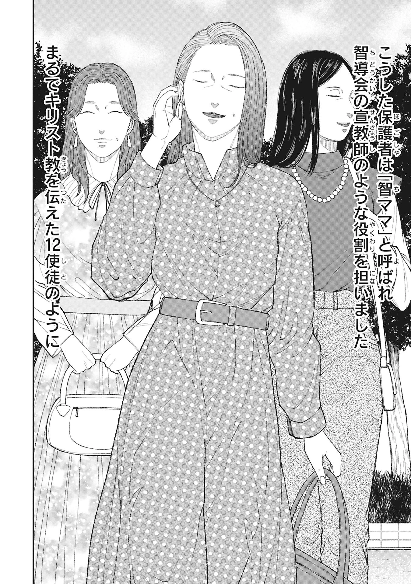 教育虐待　―子供を壊す「教育熱心」な親たち 第22話 - 8
