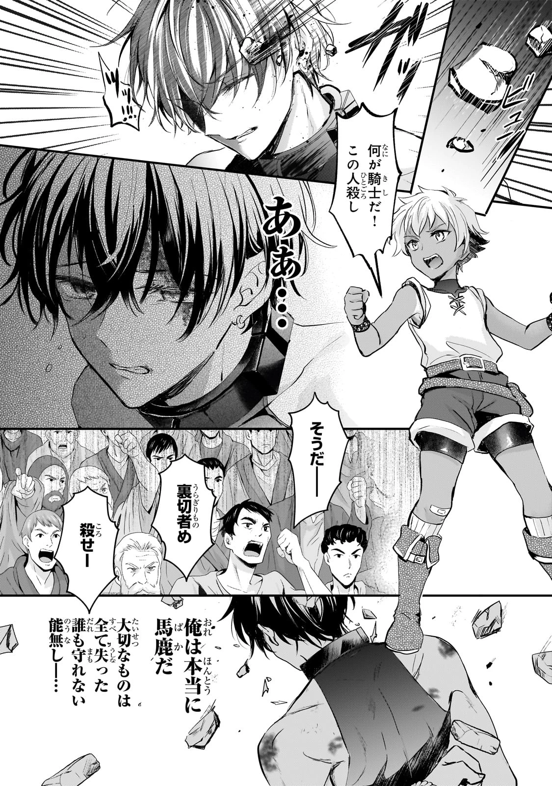 反逆者として王国で処刑された隠れ最強騎士 第1話 - 12