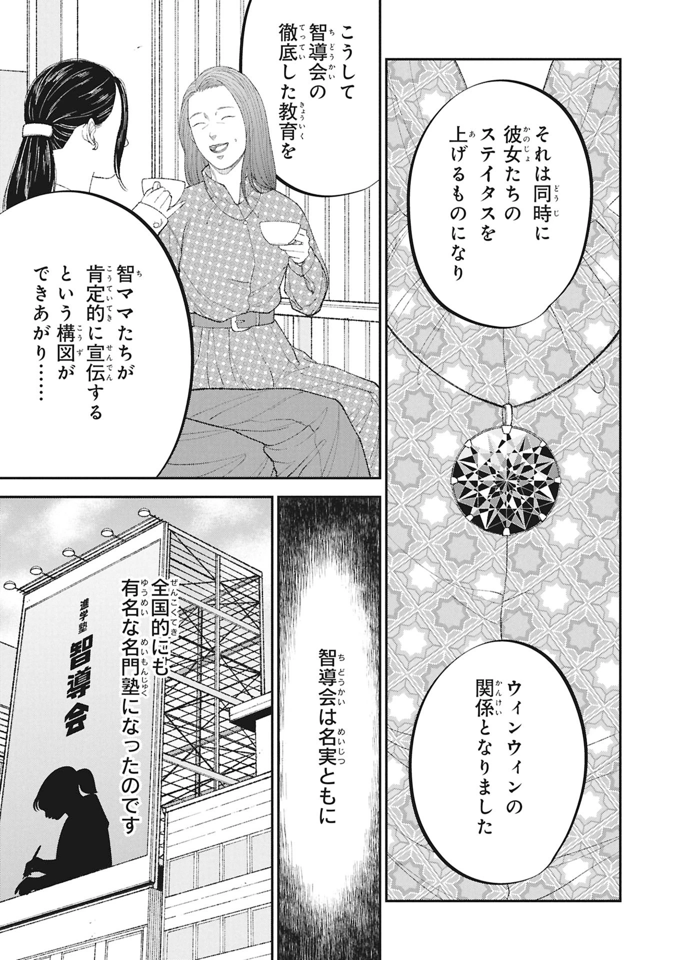 教育虐待　―子供を壊す「教育熱心」な親たち 第22話 - 9
