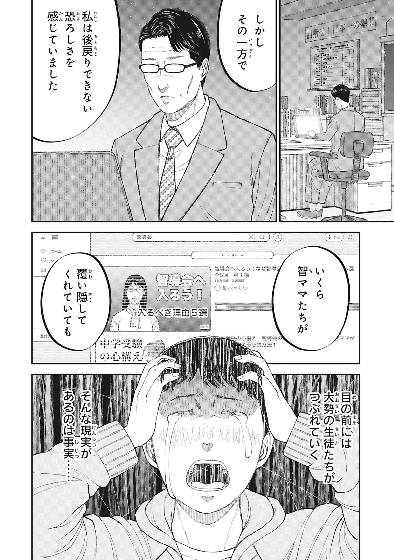 教育虐待　―子供を壊す「教育熱心」な親たち 第22話 - 10