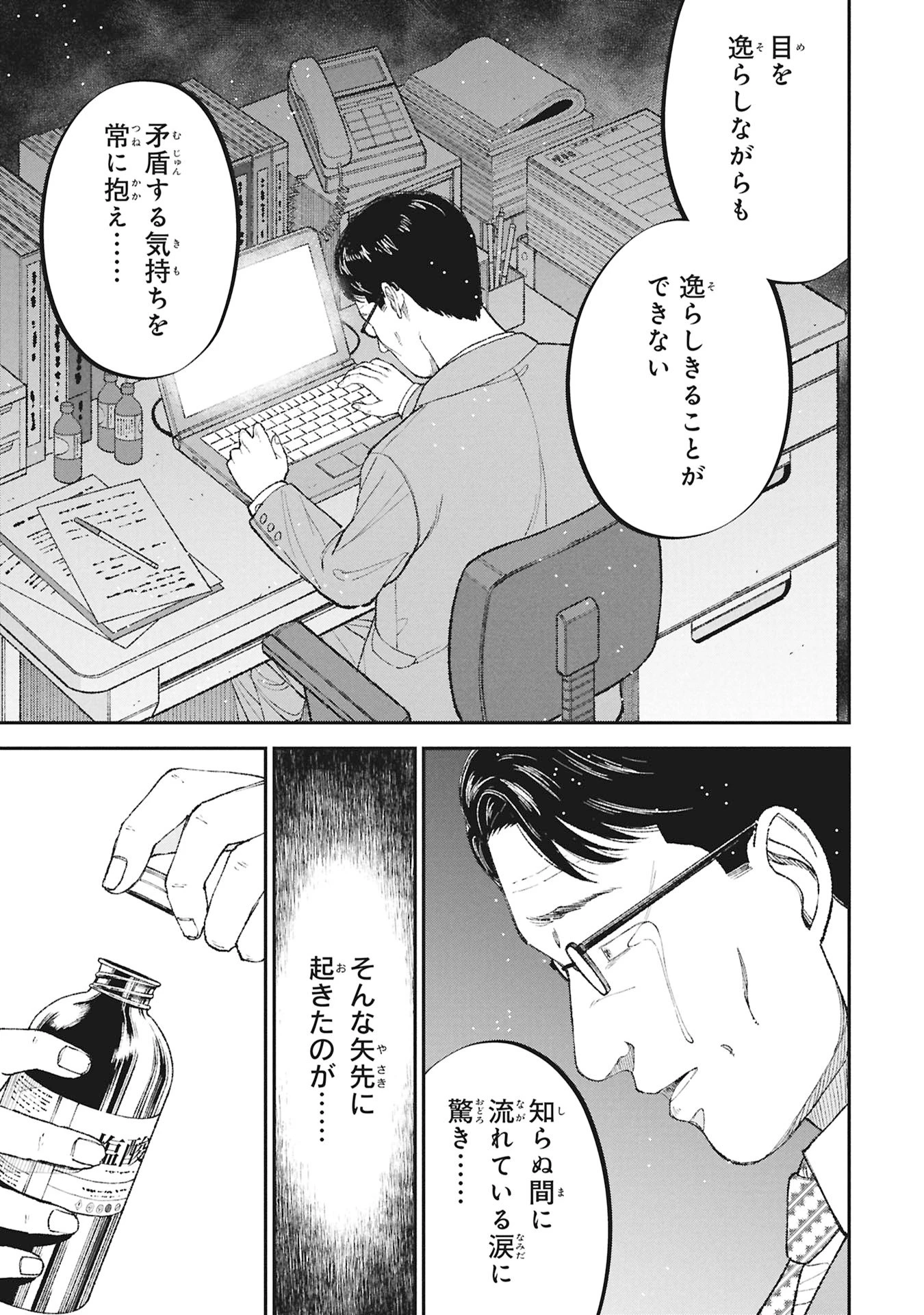 教育虐待　―子供を壊す「教育熱心」な親たち 第22話 - 11
