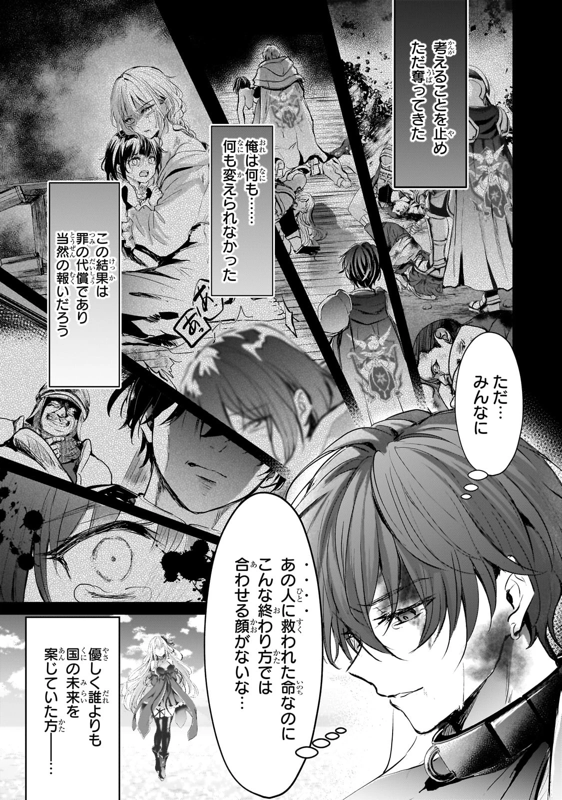 反逆者として王国で処刑された隠れ最強騎士 第1話 - 15