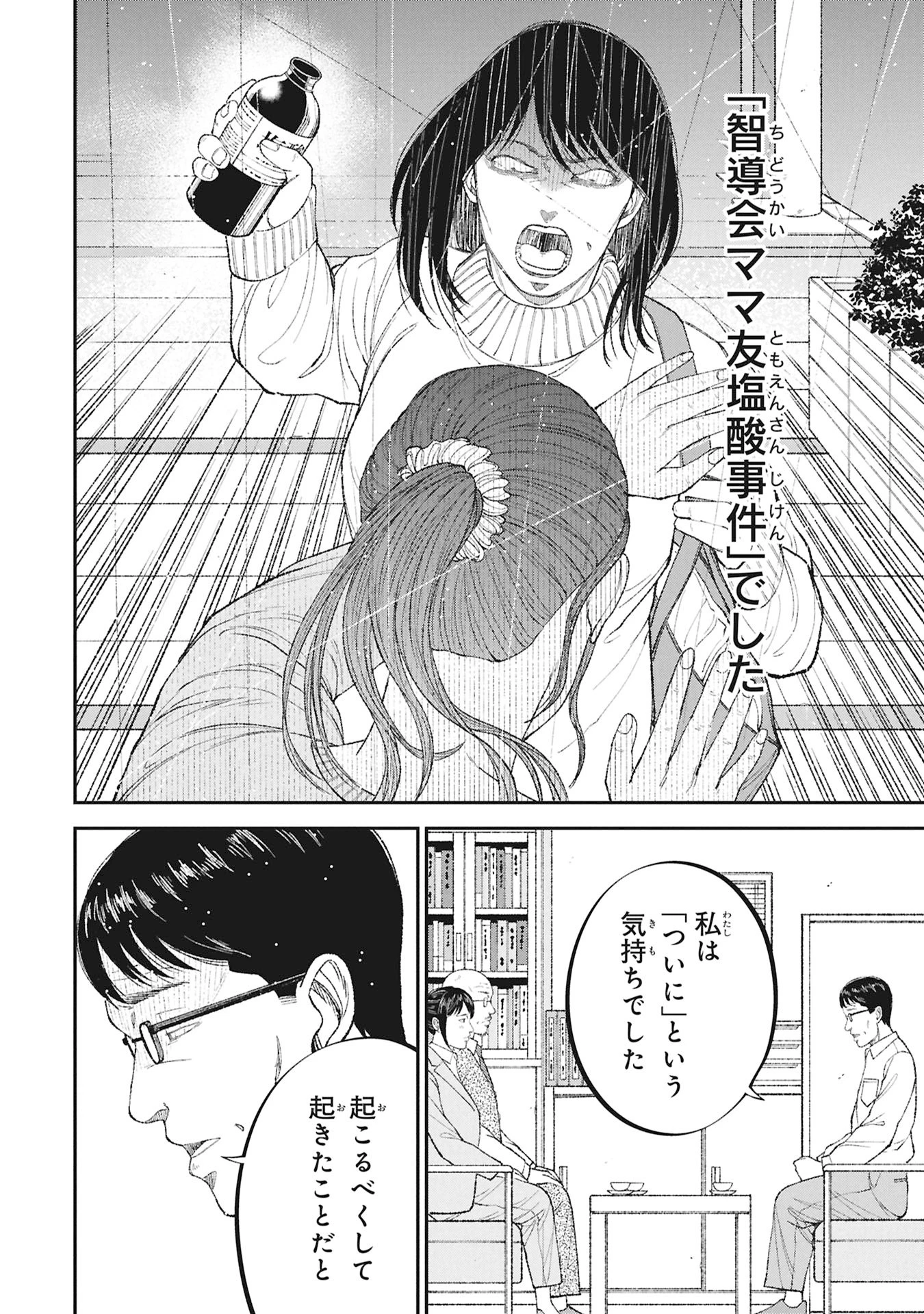 教育虐待　―子供を壊す「教育熱心」な親たち 第22話 - 12