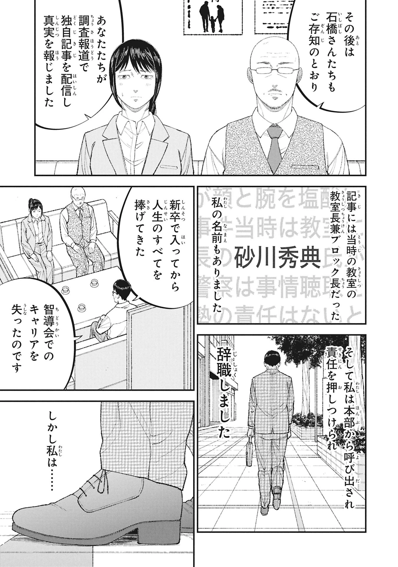 教育虐待　―子供を壊す「教育熱心」な親たち 第22話 - 13