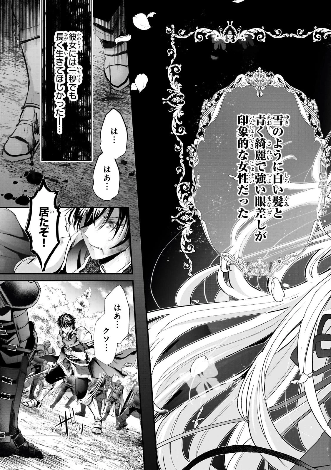 反逆者として王国で処刑された隠れ最強騎士 第1話 - 17