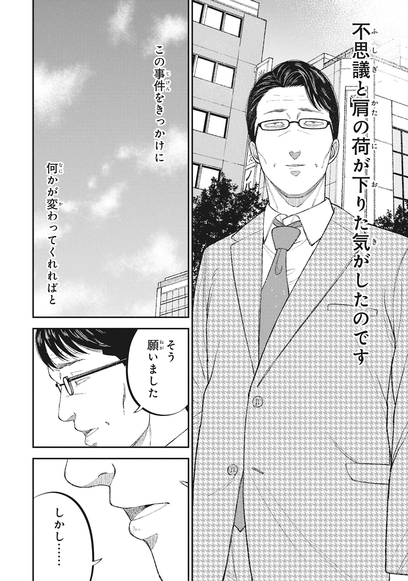 教育虐待　―子供を壊す「教育熱心」な親たち 第22話 - 14