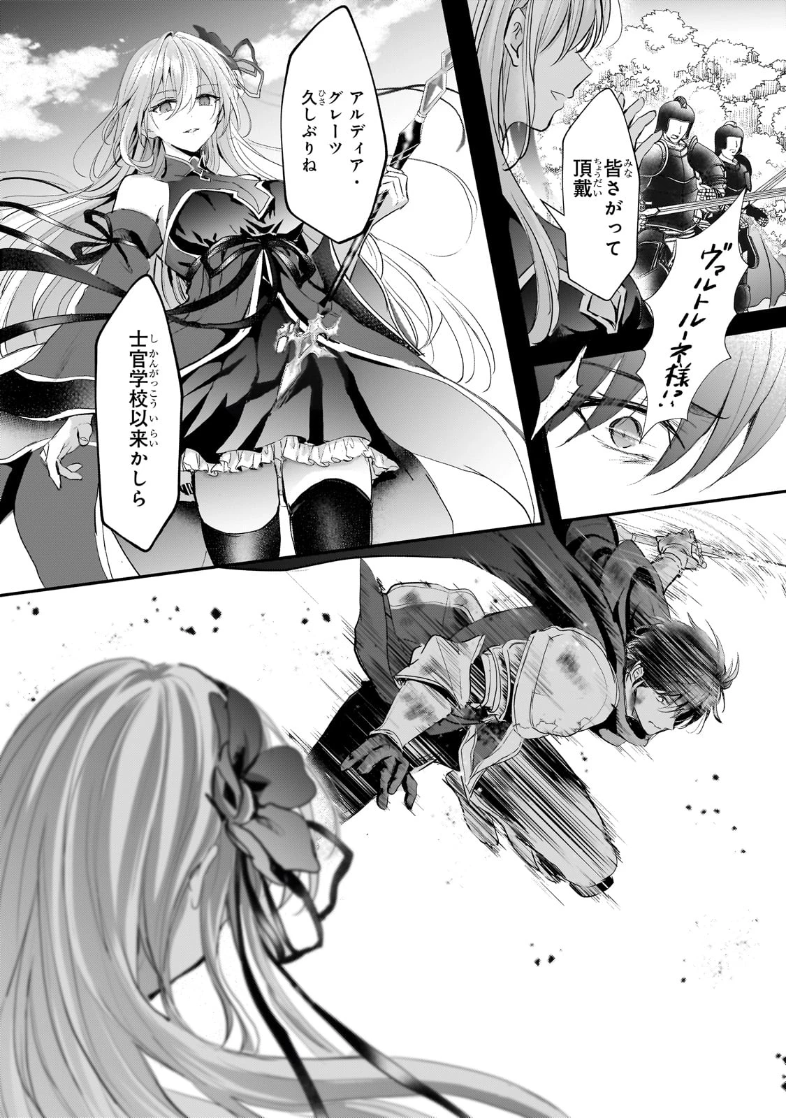 反逆者として王国で処刑された隠れ最強騎士 第1話 - 18