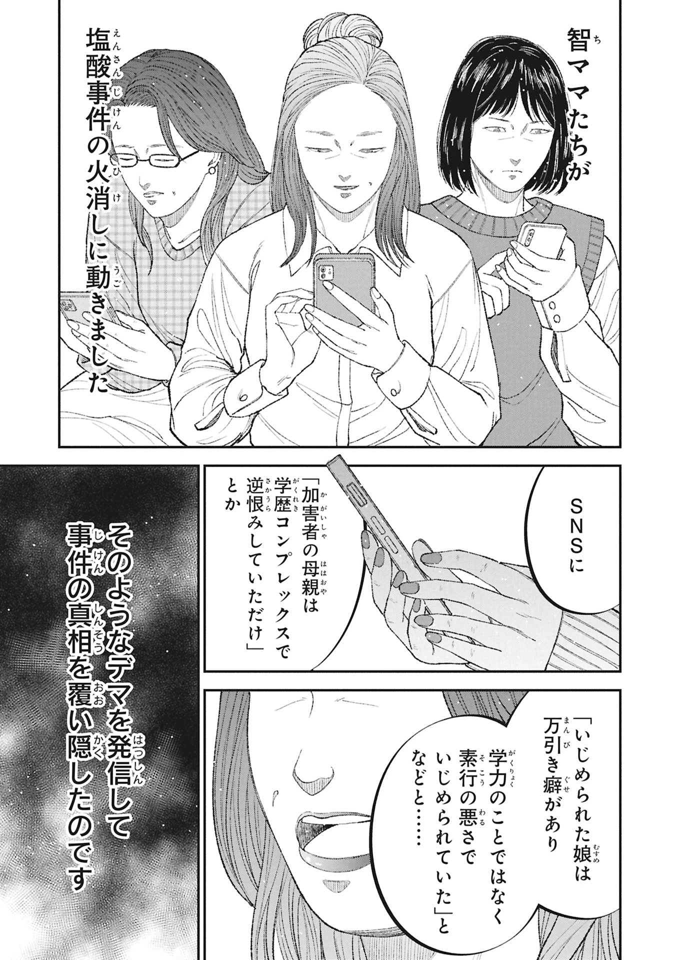 教育虐待　―子供を壊す「教育熱心」な親たち 第22話 - 15