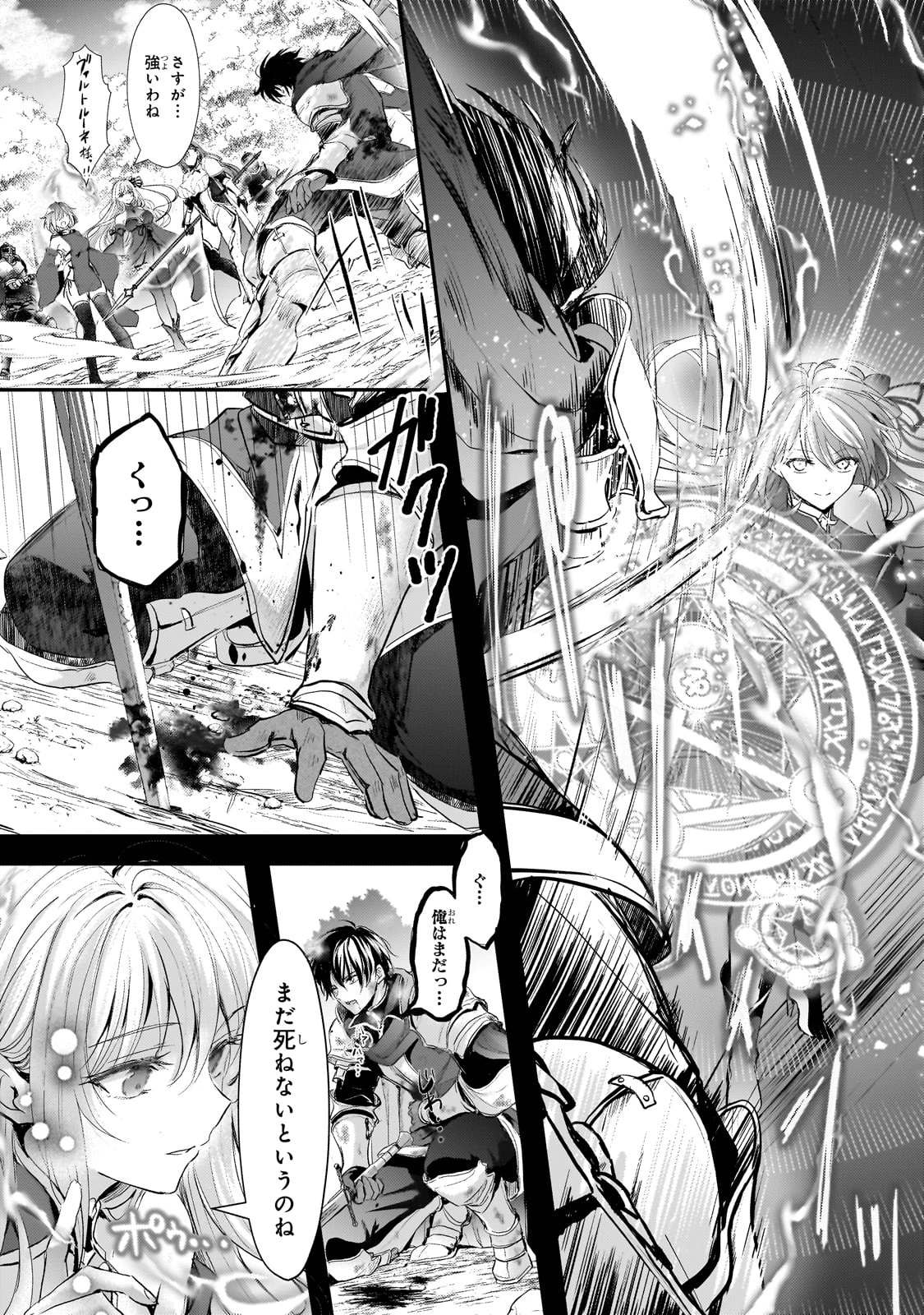 反逆者として王国で処刑された隠れ最強騎士 第1話 - 19