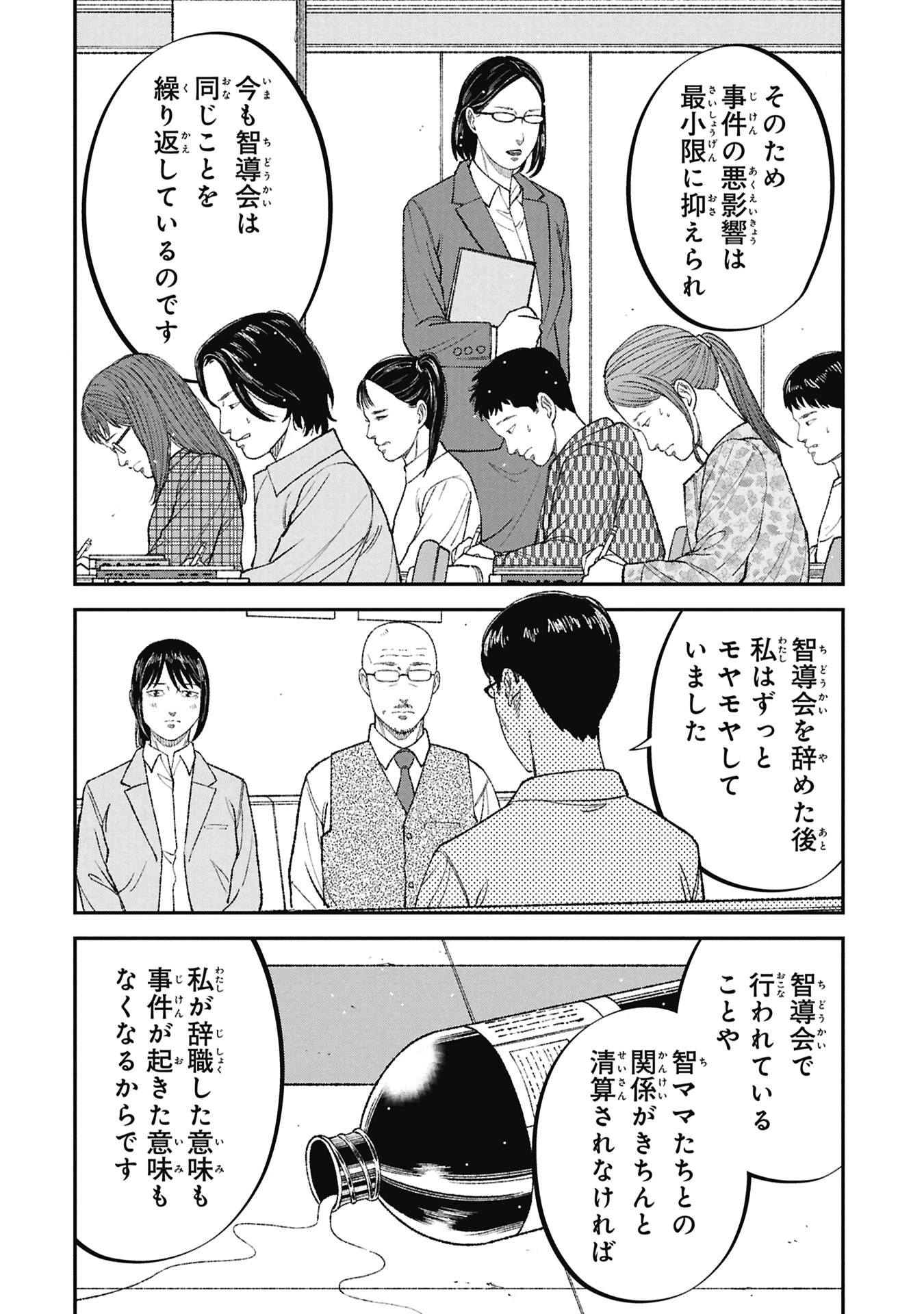 教育虐待　―子供を壊す「教育熱心」な親たち 第22話 - 16