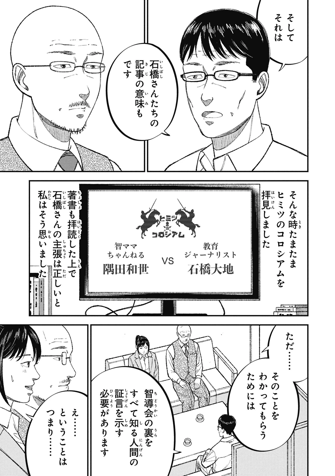 教育虐待　―子供を壊す「教育熱心」な親たち 第22話 - 17