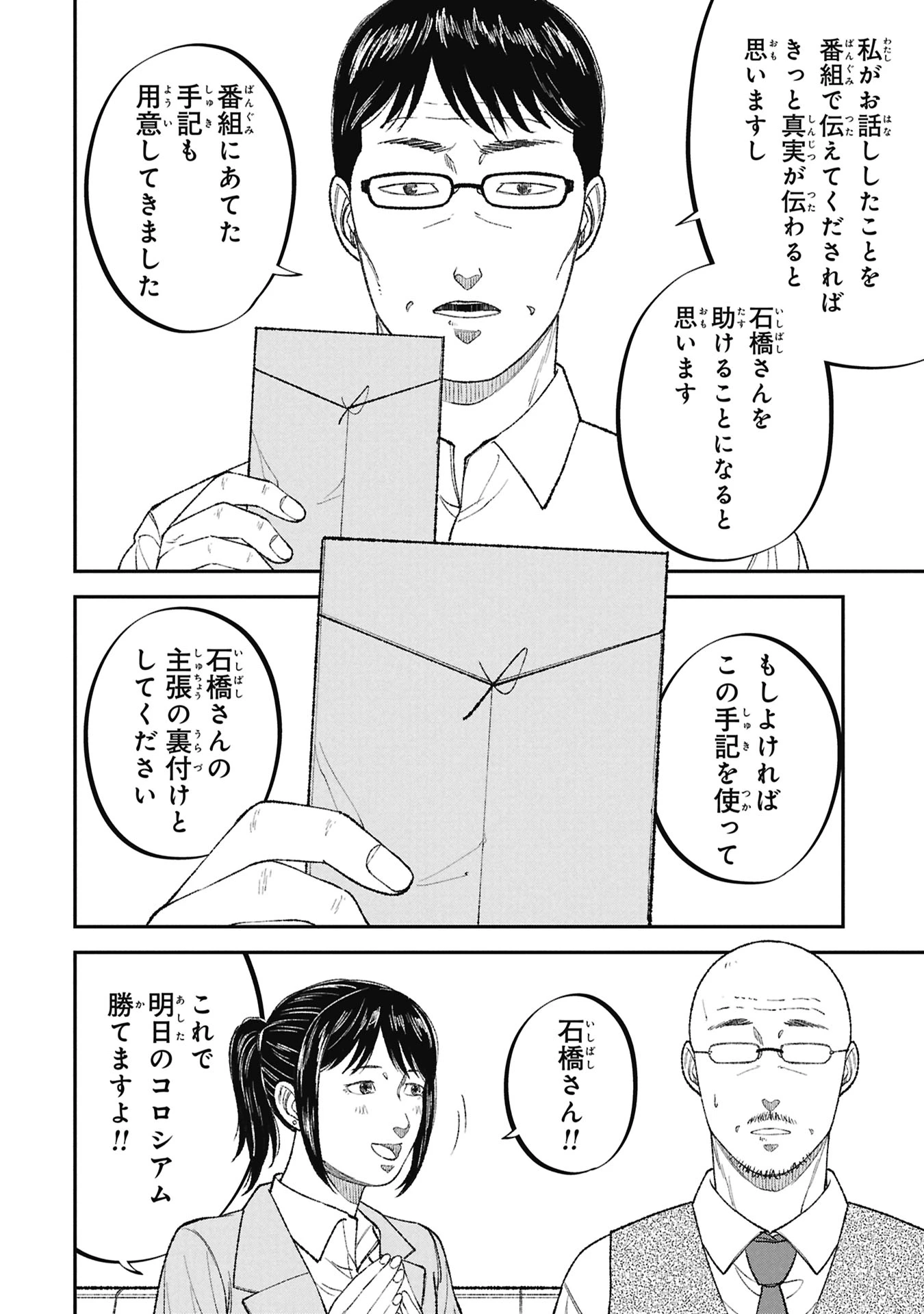 教育虐待　―子供を壊す「教育熱心」な親たち 第22話 - 18