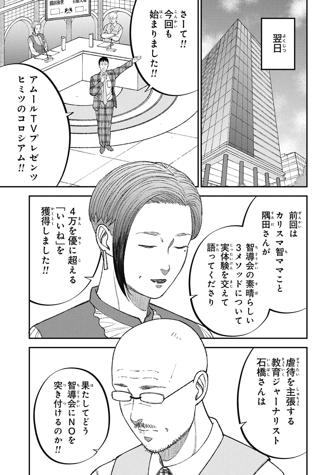 教育虐待　―子供を壊す「教育熱心」な親たち 第22話 - 19