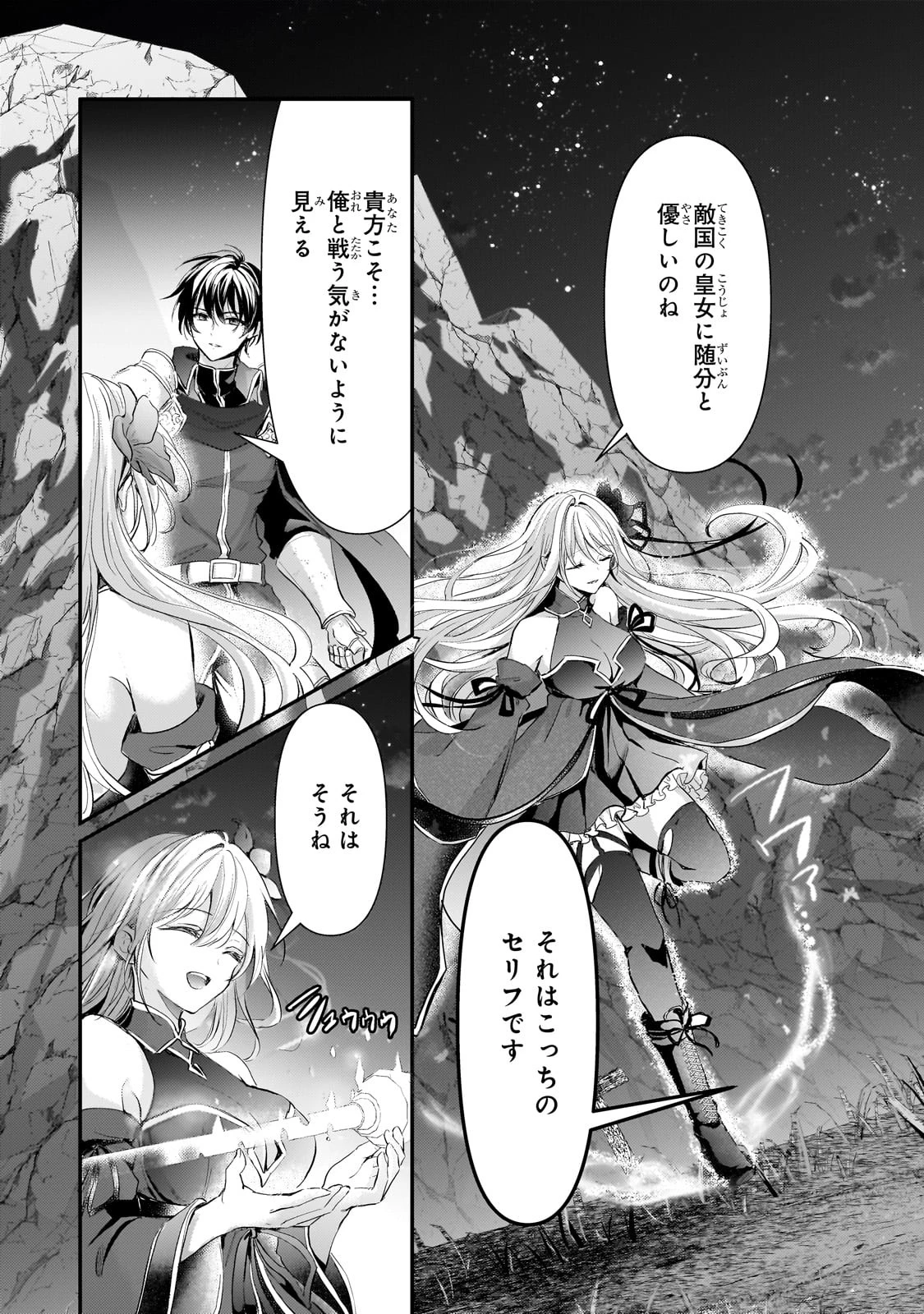 反逆者として王国で処刑された隠れ最強騎士 第1話 - 23