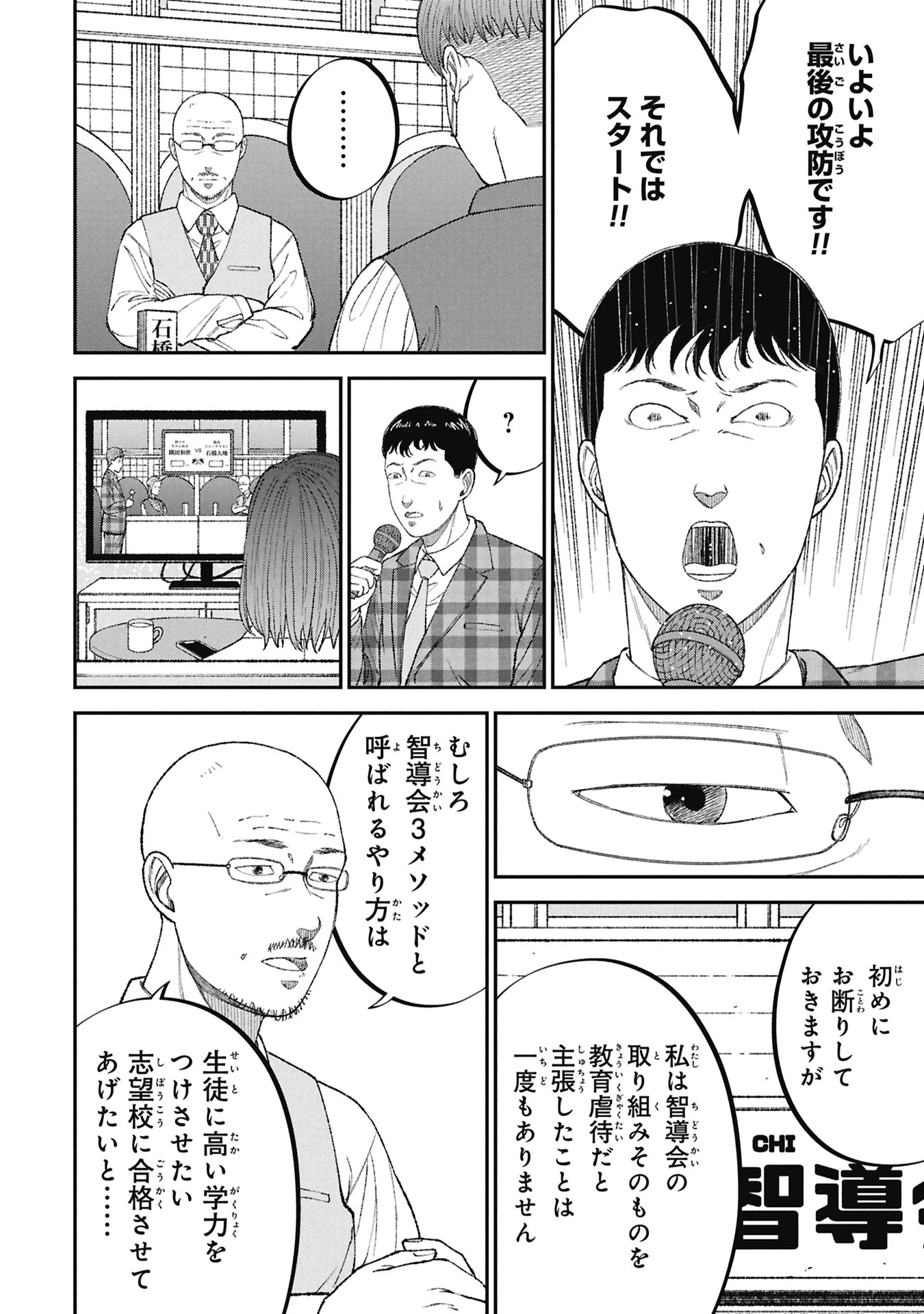 教育虐待　―子供を壊す「教育熱心」な親たち 第22話 - 20