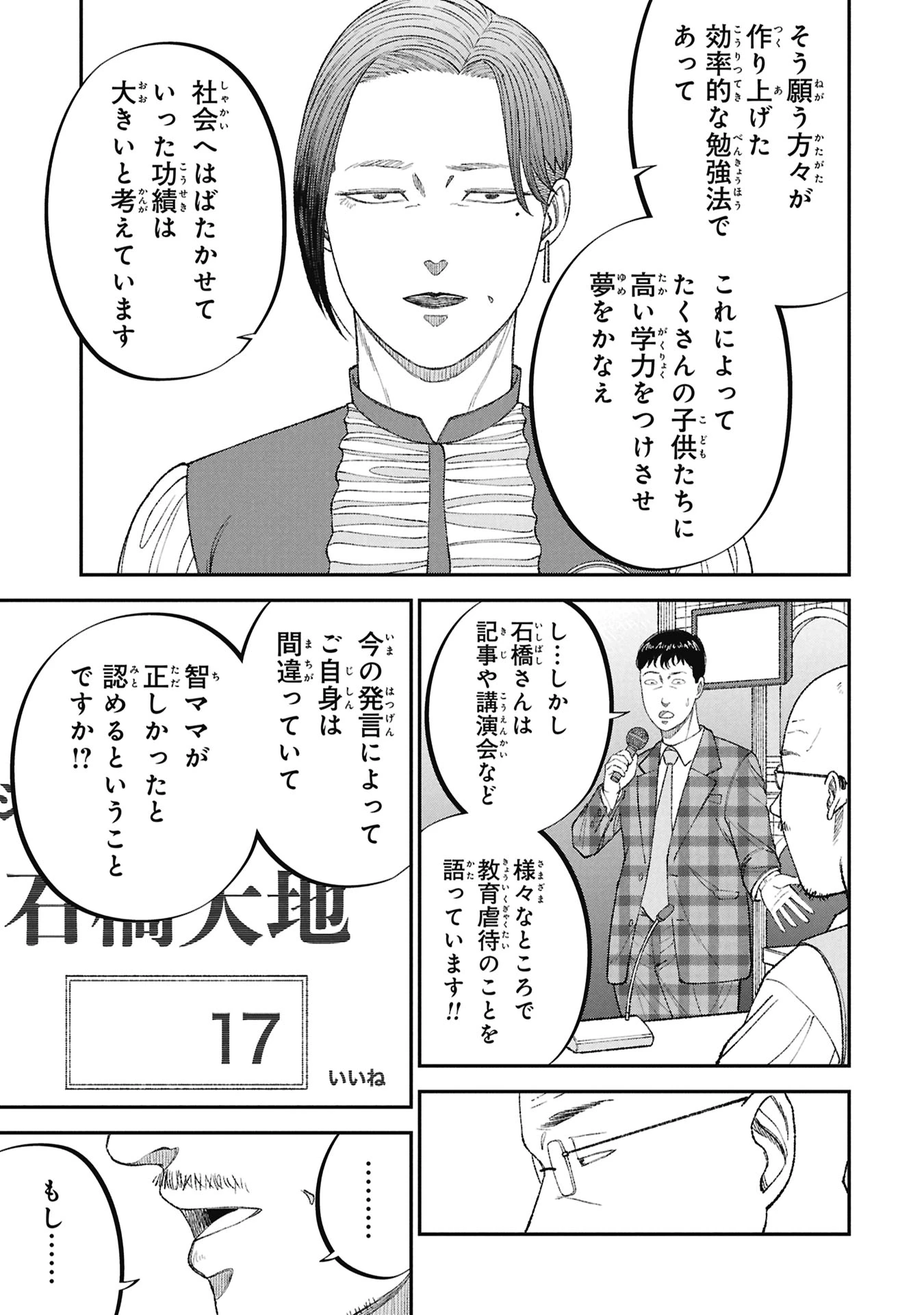 教育虐待　―子供を壊す「教育熱心」な親たち 第22話 - 21