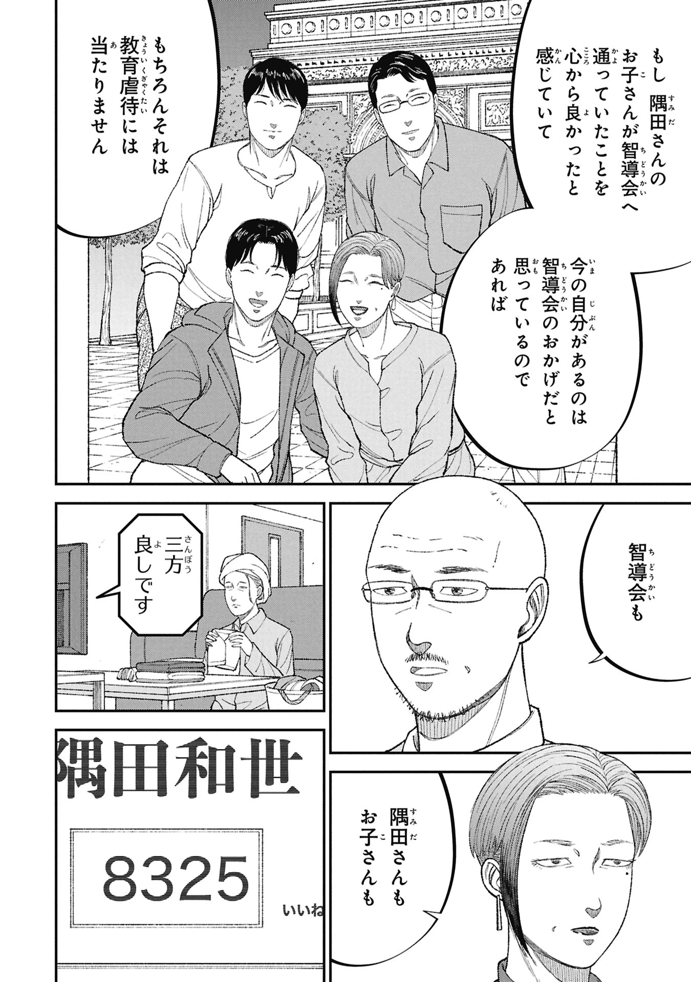 教育虐待　―子供を壊す「教育熱心」な親たち 第22話 - 22