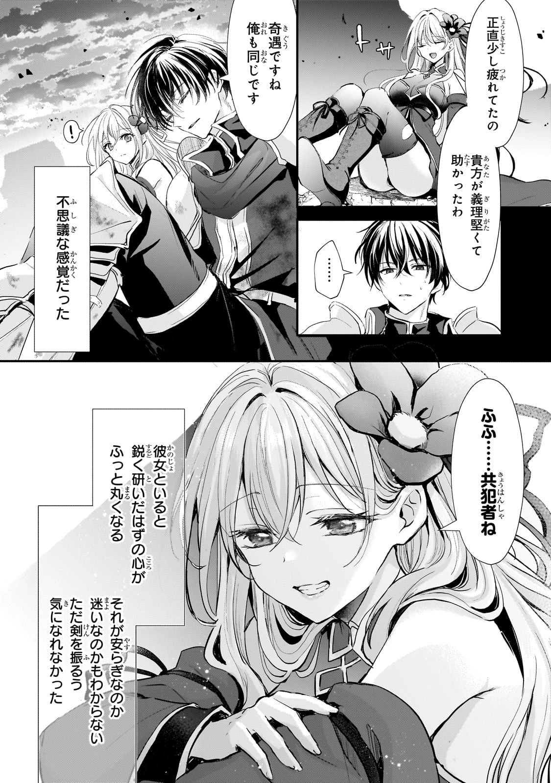 反逆者として王国で処刑された隠れ最強騎士 第1話 - 24