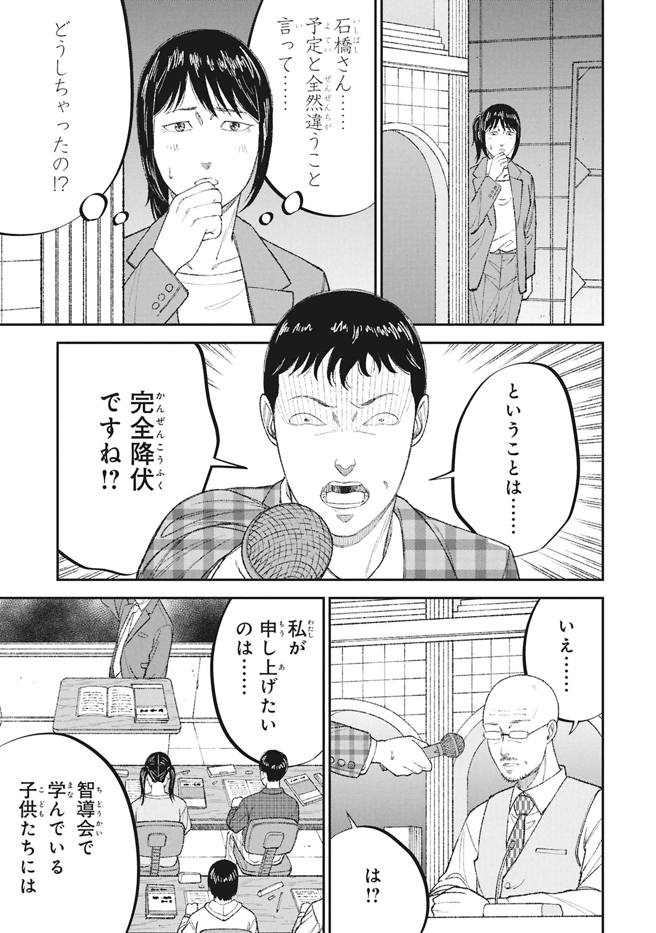 教育虐待　―子供を壊す「教育熱心」な親たち 第22話 - 23