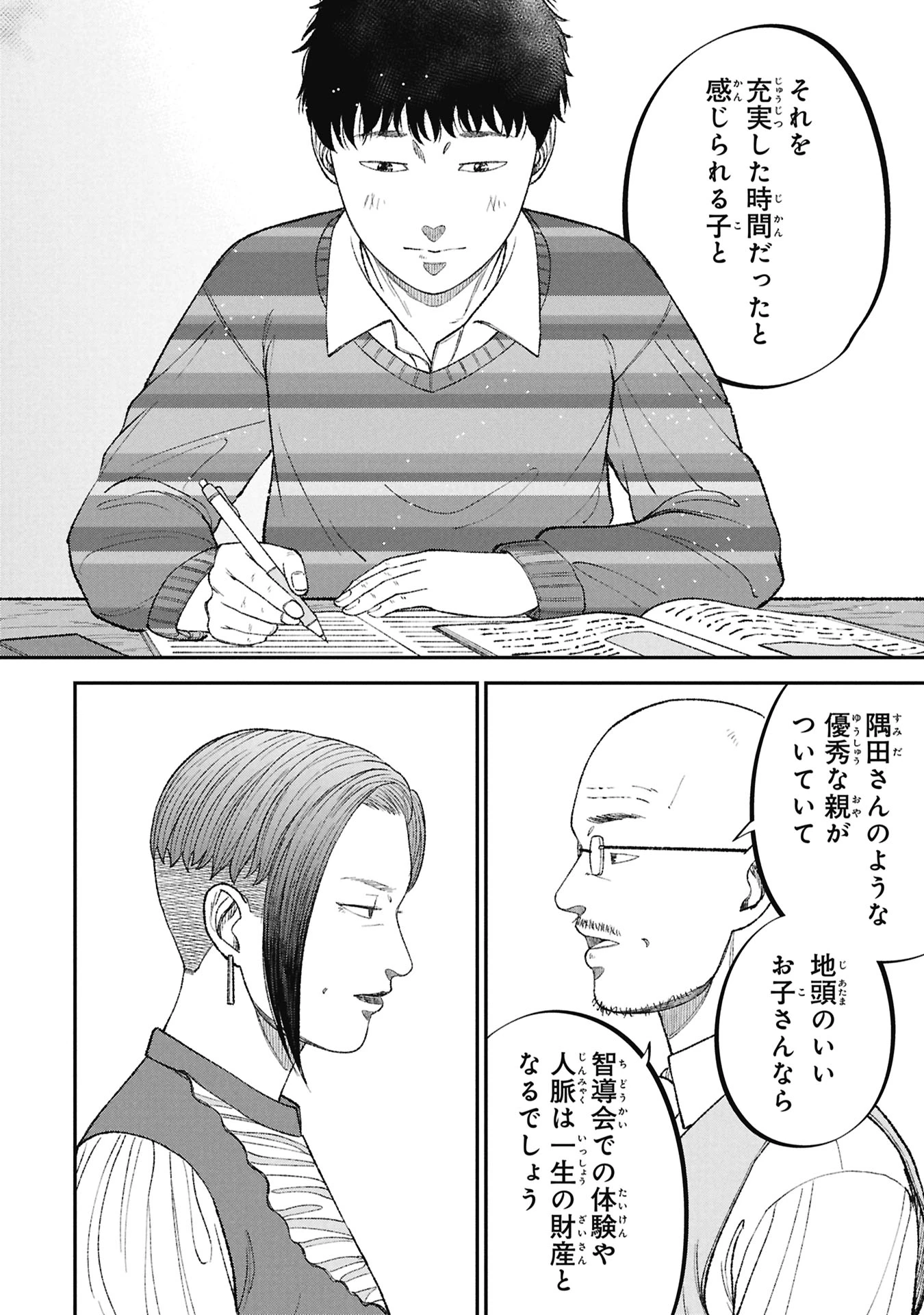 教育虐待　―子供を壊す「教育熱心」な親たち 第22話 - 24