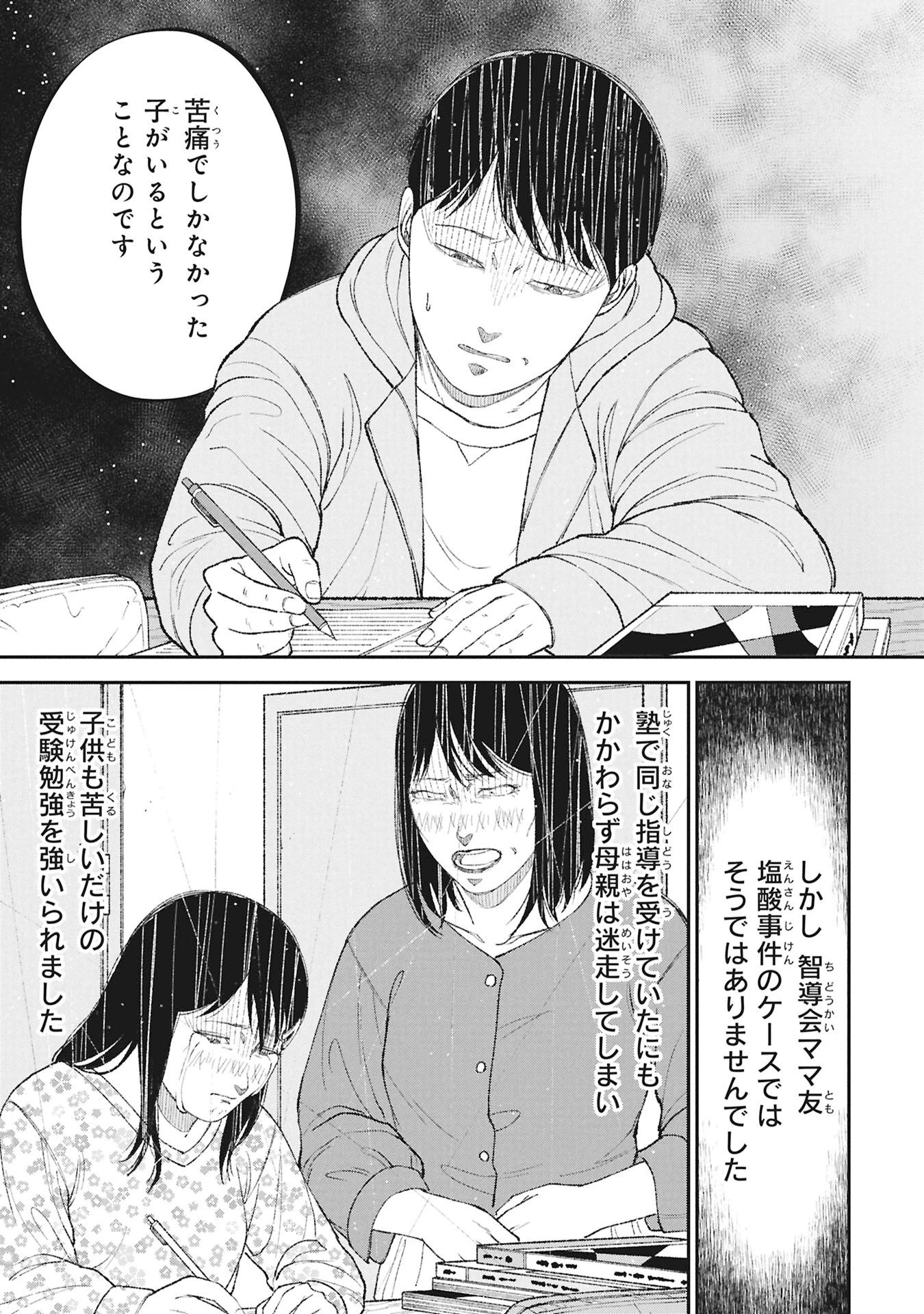 教育虐待　―子供を壊す「教育熱心」な親たち 第22話 - 25