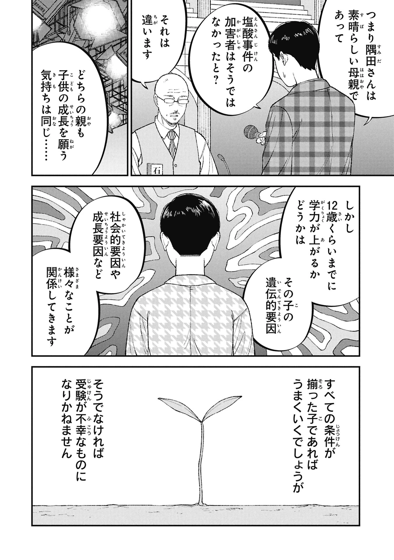 教育虐待　―子供を壊す「教育熱心」な親たち 第22話 - 26