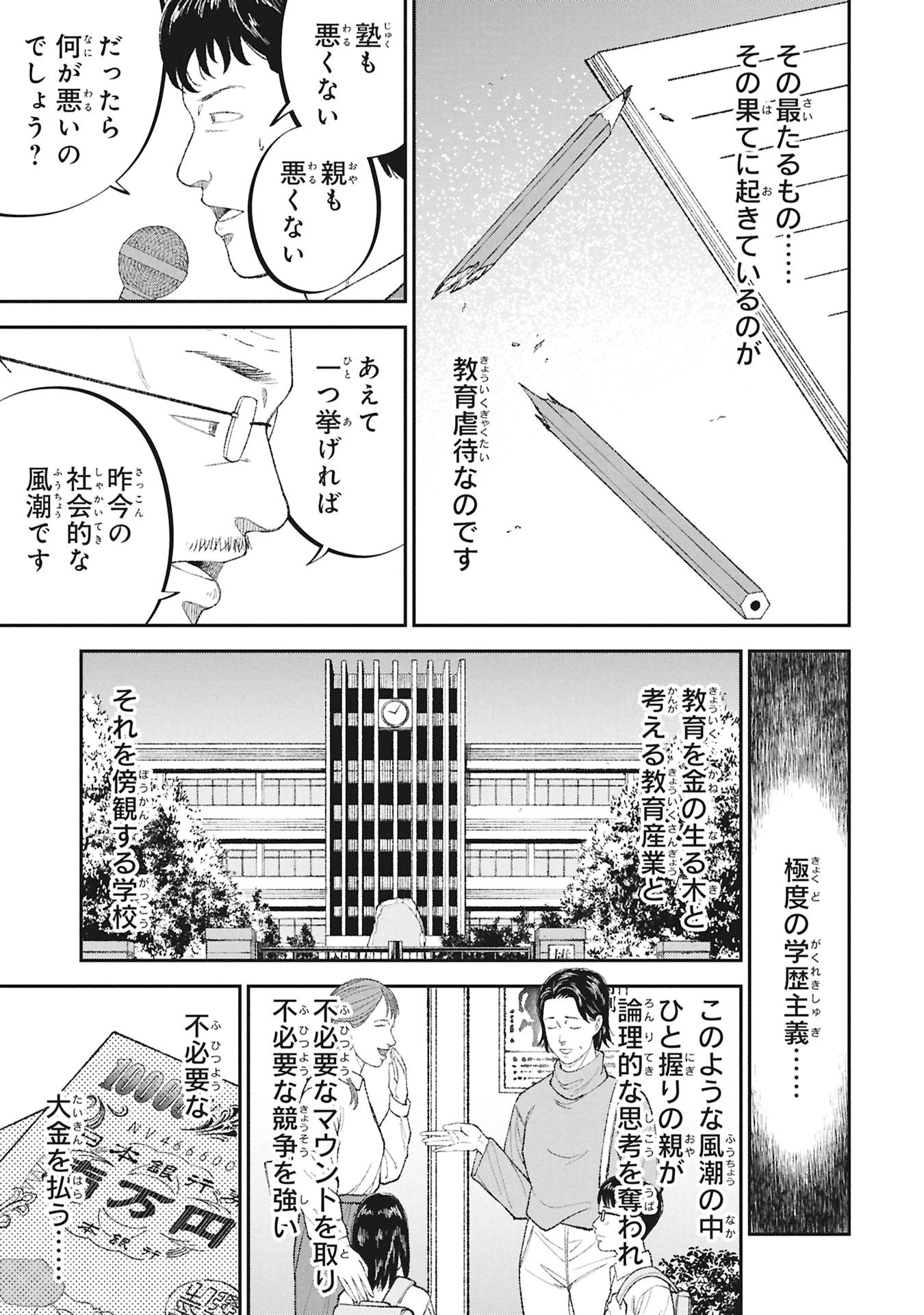 教育虐待　―子供を壊す「教育熱心」な親たち 第22話 - 27
