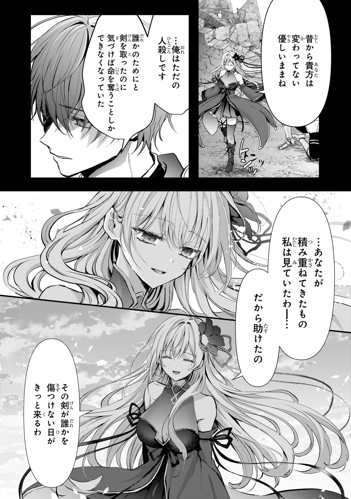 反逆者として王国で処刑された隠れ最強騎士 第1話 - 26