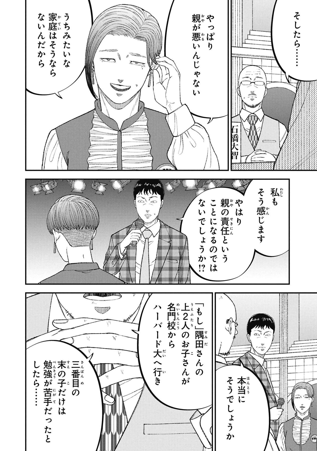 教育虐待　―子供を壊す「教育熱心」な親たち 第22話 - 28