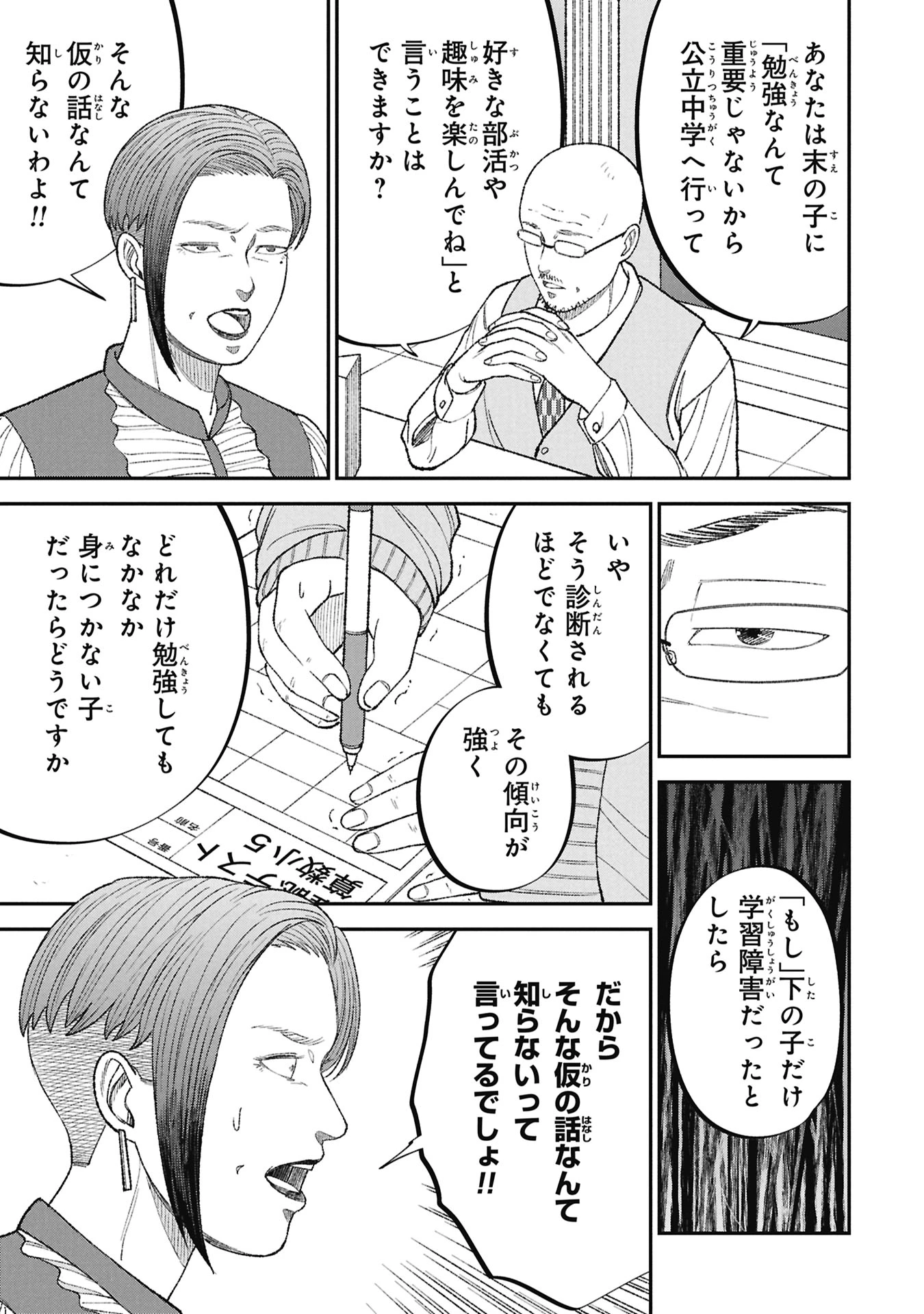 教育虐待　―子供を壊す「教育熱心」な親たち 第22話 - 29