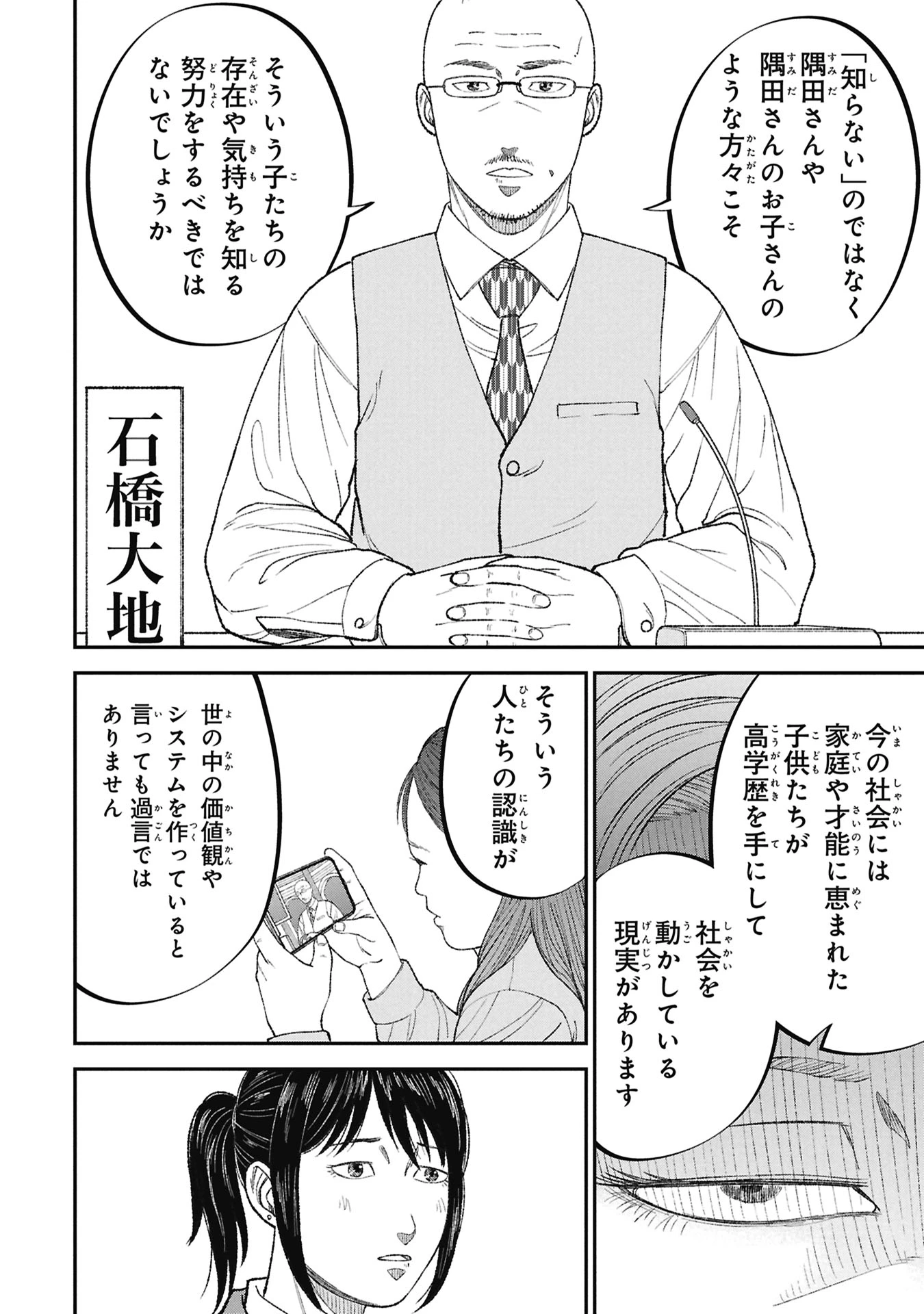 教育虐待　―子供を壊す「教育熱心」な親たち 第22話 - 30