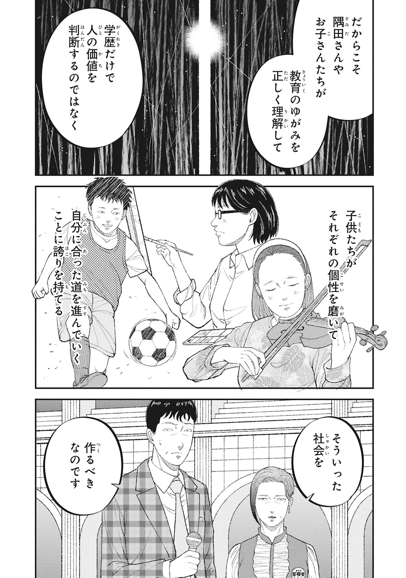 教育虐待　―子供を壊す「教育熱心」な親たち 第22話 - 31