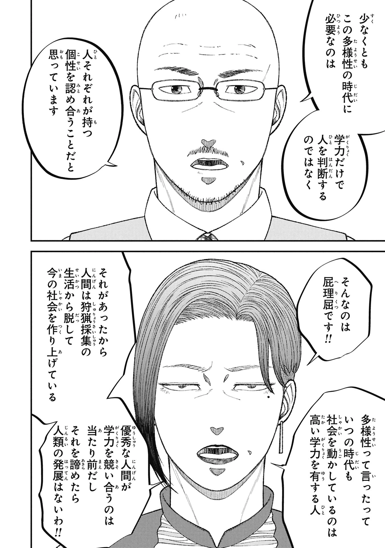 教育虐待　―子供を壊す「教育熱心」な親たち 第22話 - 32