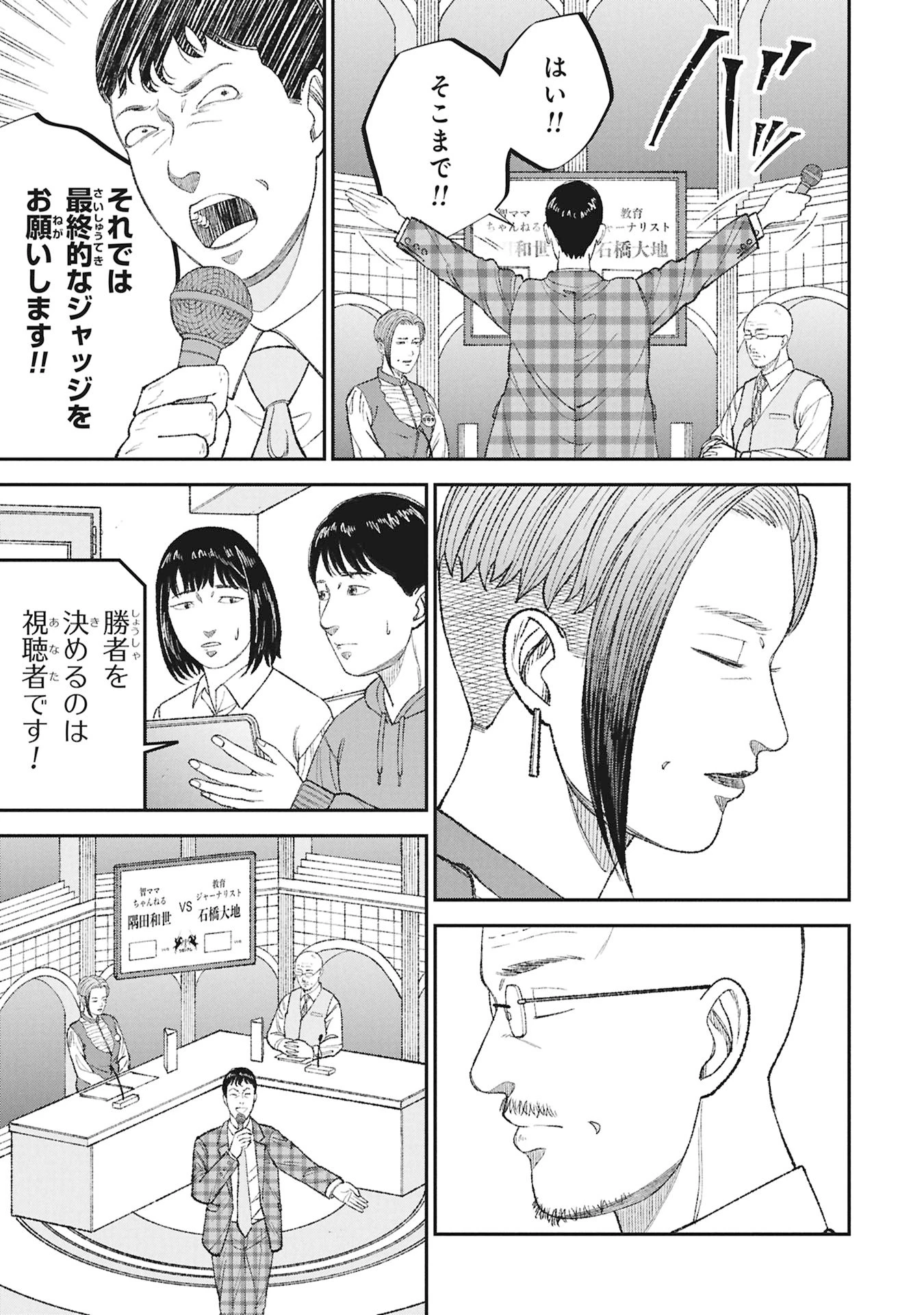 教育虐待　―子供を壊す「教育熱心」な親たち 第22話 - 33