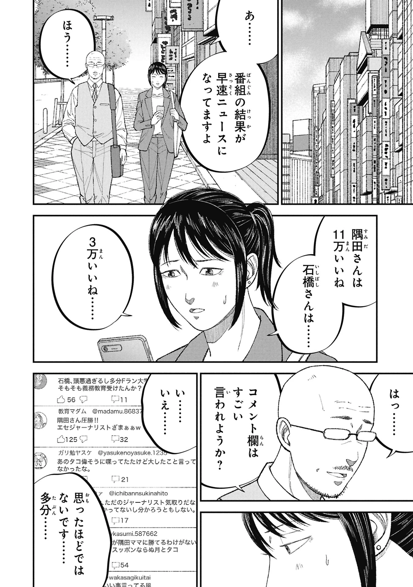 教育虐待　―子供を壊す「教育熱心」な親たち 第22話 - 34