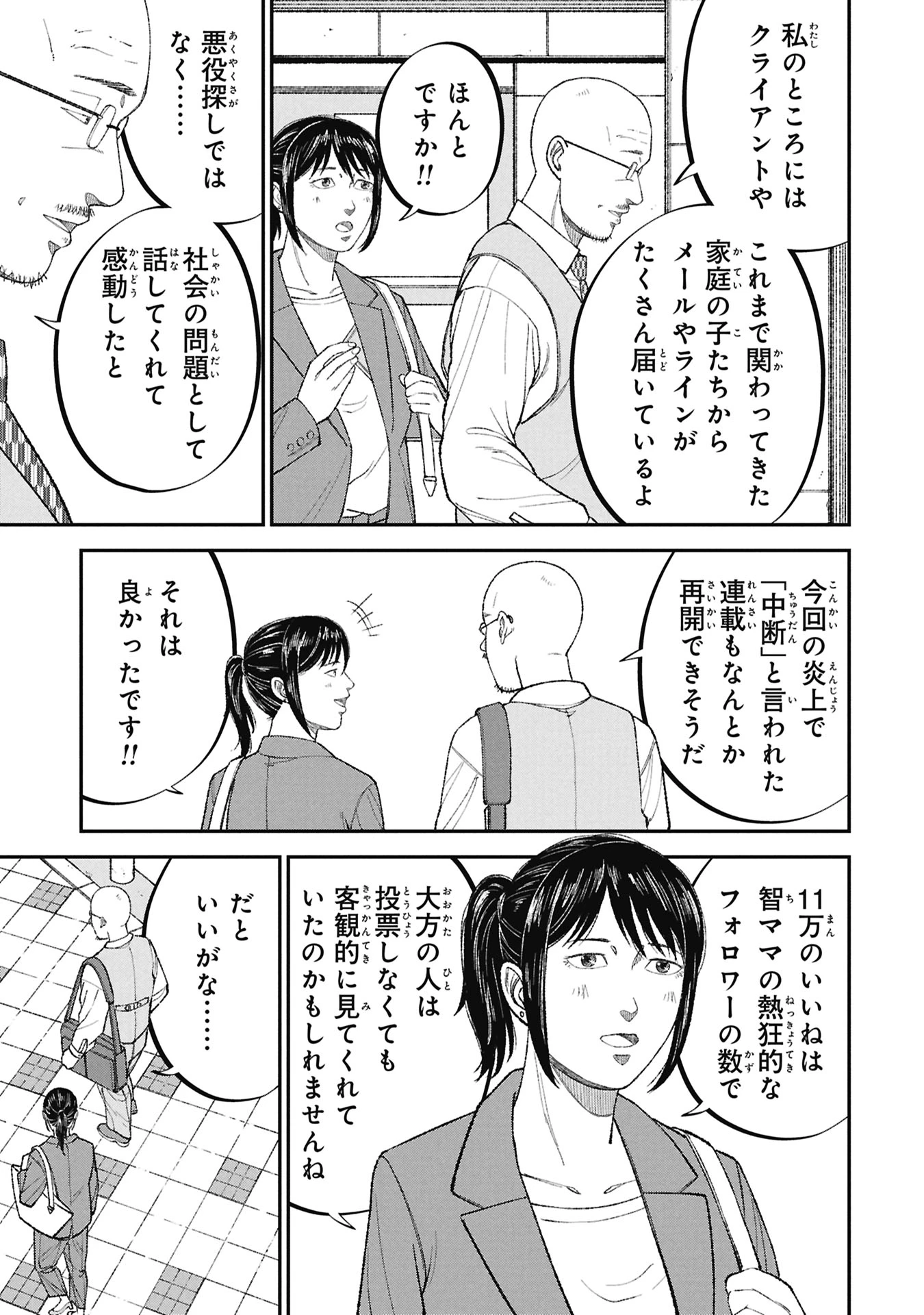 教育虐待　―子供を壊す「教育熱心」な親たち 第22話 - 35