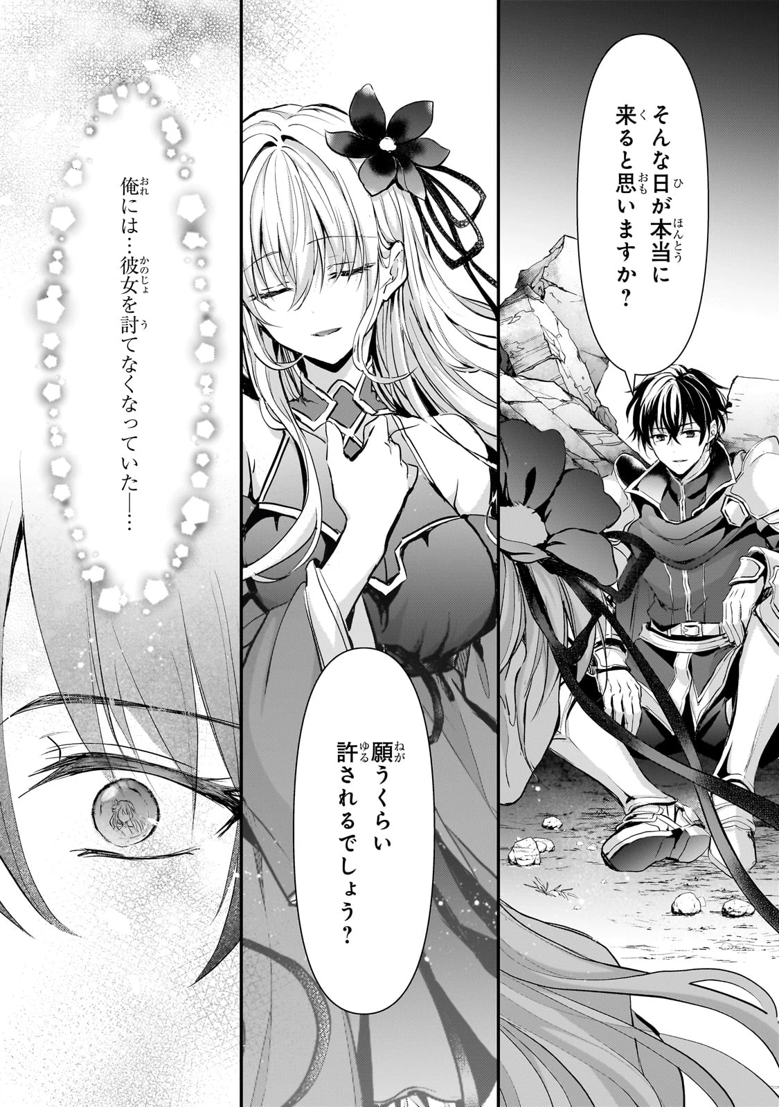 反逆者として王国で処刑された隠れ最強騎士 第1話 - 27