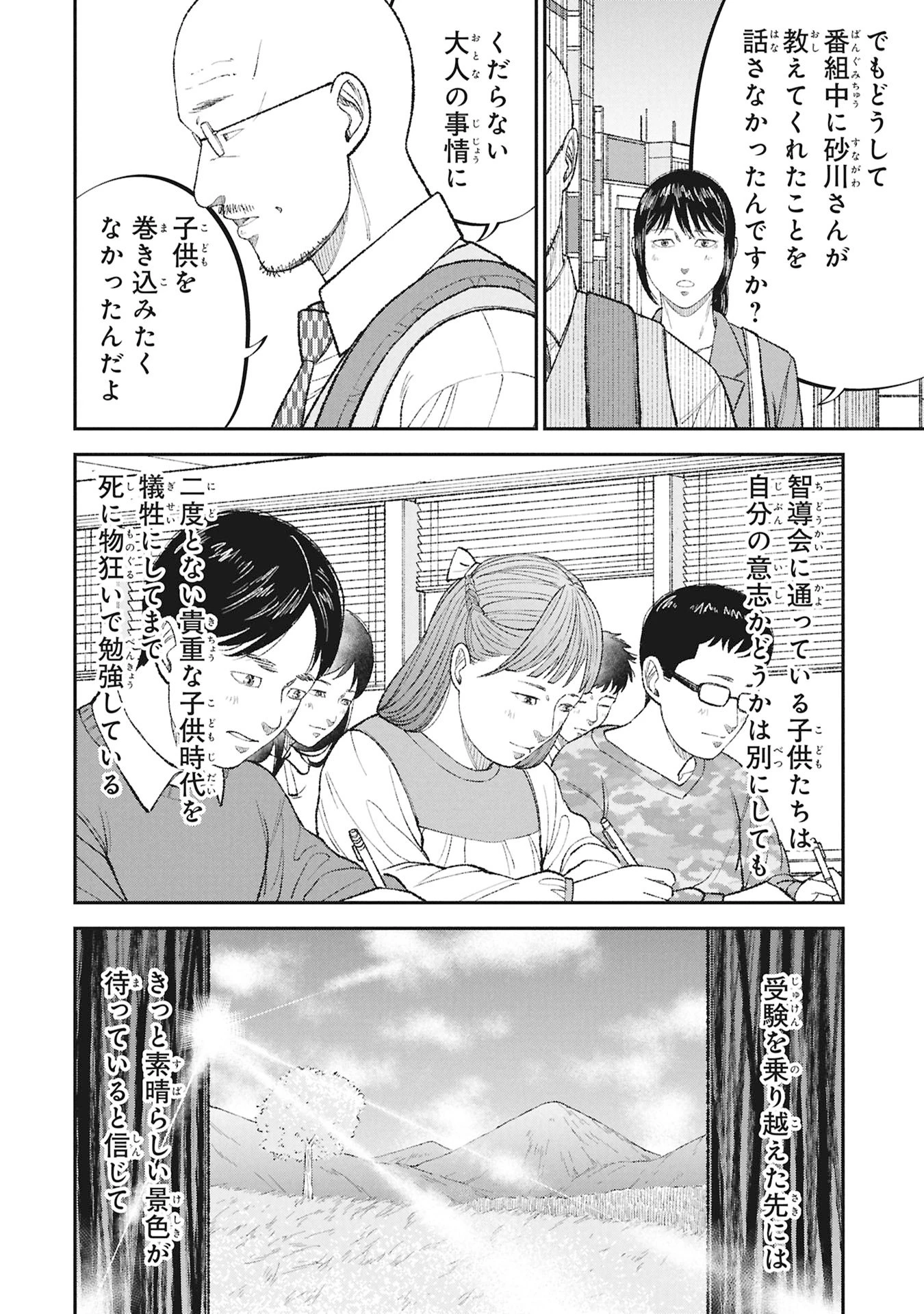 教育虐待　―子供を壊す「教育熱心」な親たち 第22話 - 36